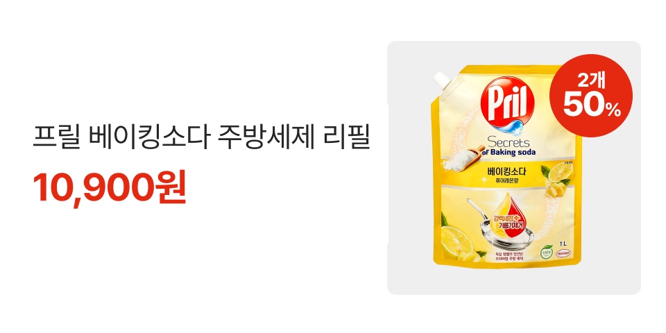 50% 2개 프릴 베이킹소다 주방세제 리필 10,900원