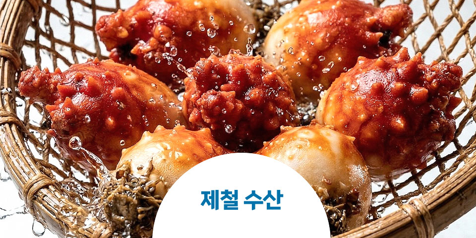 제철 수산