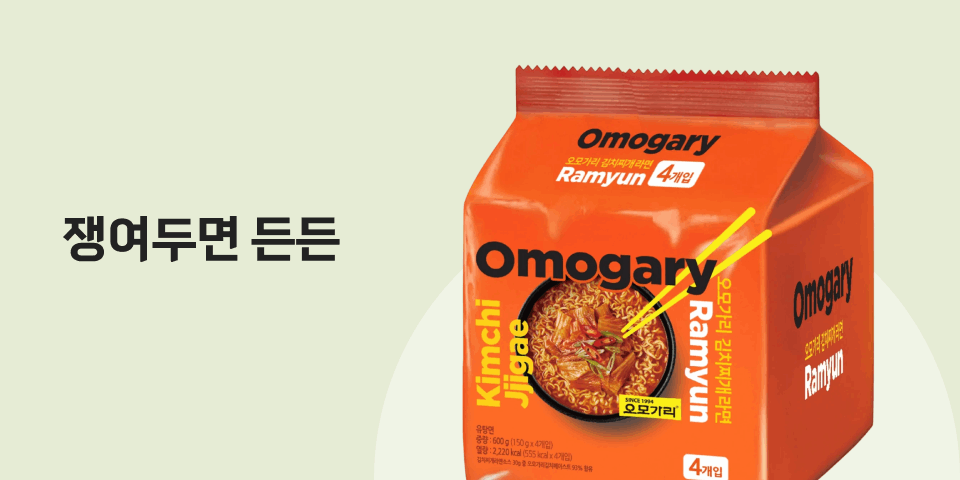 대용, 쟁여두면 든든