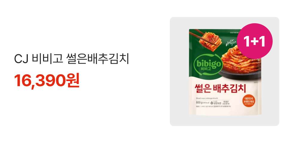 1+1 CJ 비비고 썰은배추김치 16,390원 