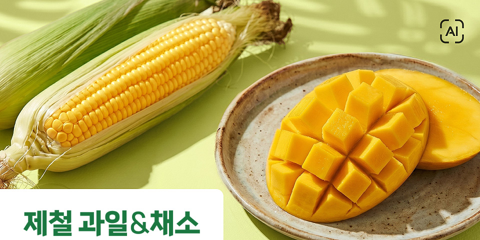 제철 과일&채소