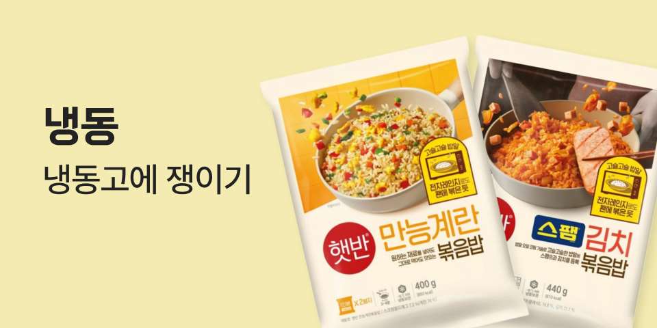 냉동 냉동고에 쟁이기