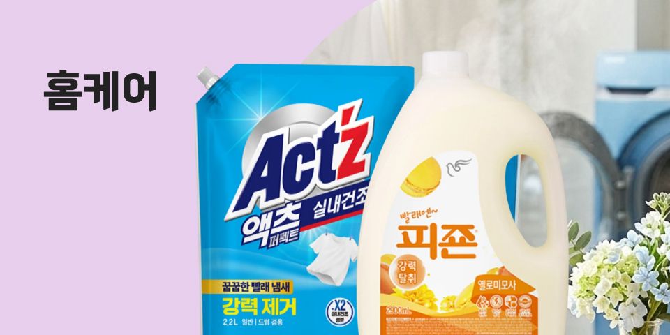 홈케어