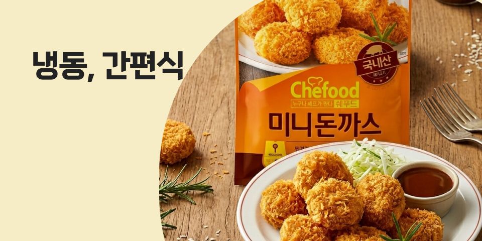 냉동, 간편식