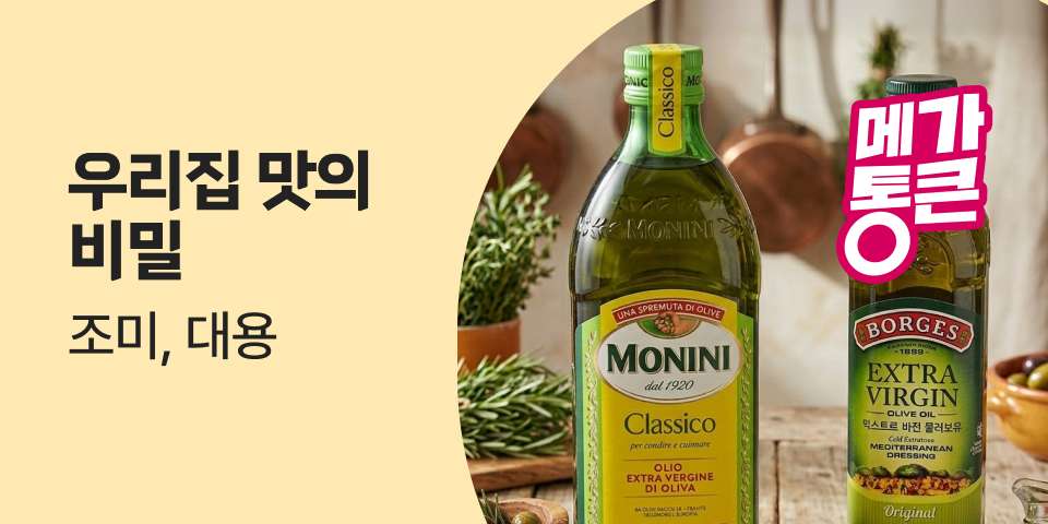 우리집 맛의 조미, 대용