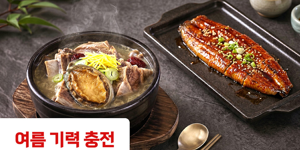 여름 기력 충전