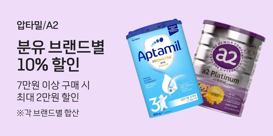 압타밀 / A2