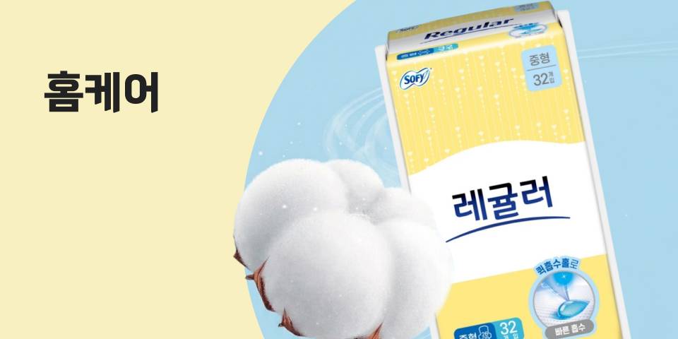 홈케어