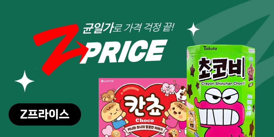 Z프라이스