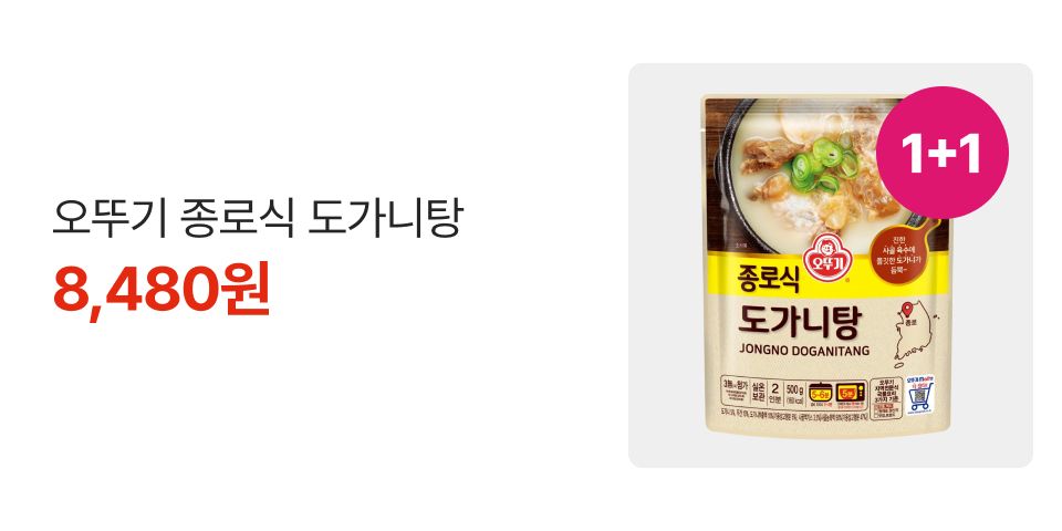 1+1 오뚜기 종로식 도가니탕 8,480원