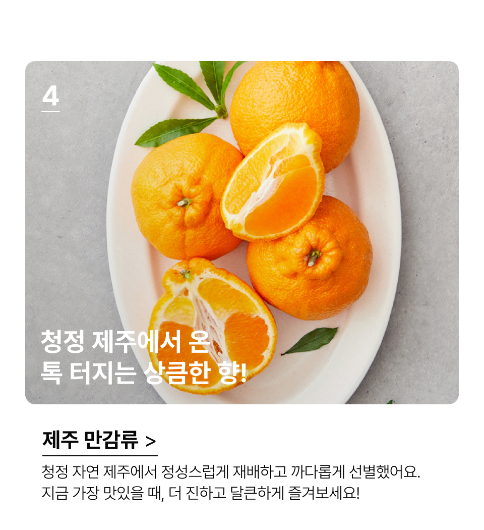 향긋한 제철 미나리로 식탁 위에 푸릇한 생기를 가득 채워보세요.
아삭하게 씹히는 식감이 입맛을 산뜻하게 깨워줄 거에요. 청정 자연 제주에서 정성스럽게 재배하고 까다롭게 선별했어요. 
지금 가장 맛있을 때, 더 진하고 달큰하게 즐겨보세요!