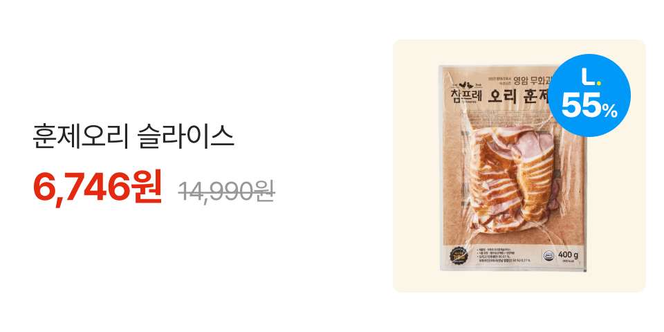 엘포인트 55% 훈제오리 슬라이스 6,746원 14,990원