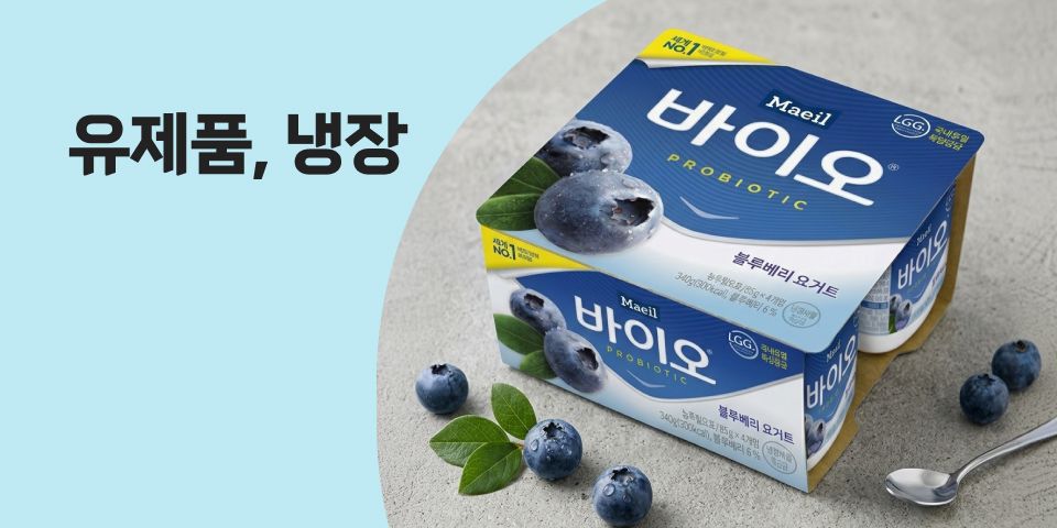 유제품, 냉장