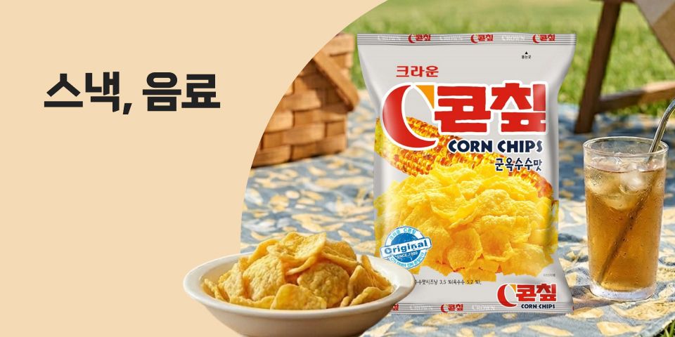 스낵, 음료