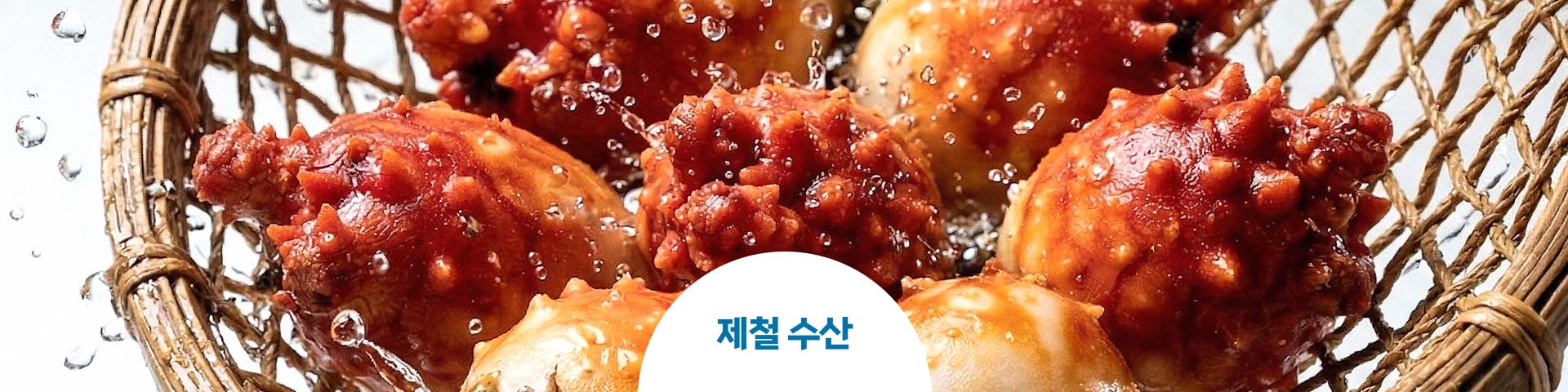 제철 수산