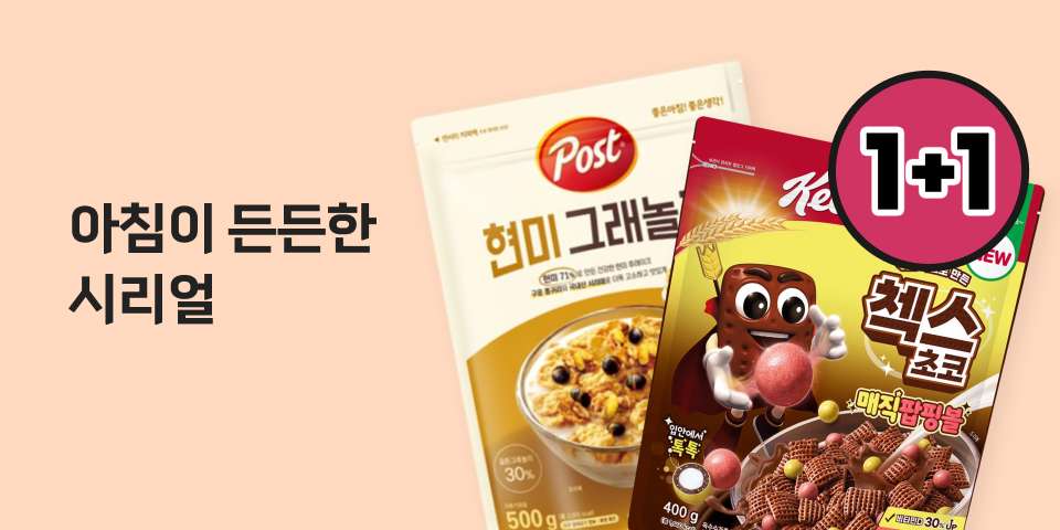 1+1 아침이 든든한 시리얼