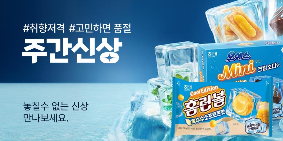 취향저격 고민하면 품절 주간신상 놓칠 수 없는 신상 만나보세요.