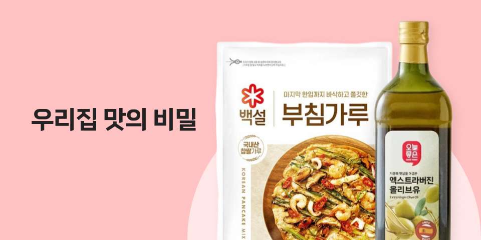 우리집 맛의 비밀