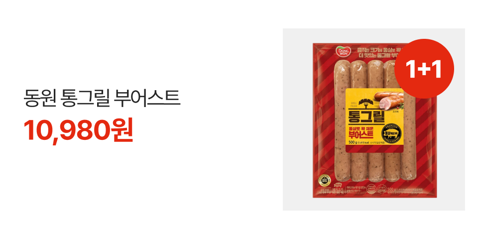 1+1 동원 통크릴 부어스트 10,980원