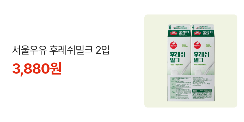 서울우유 후레쉬밀크 2입 3,980원