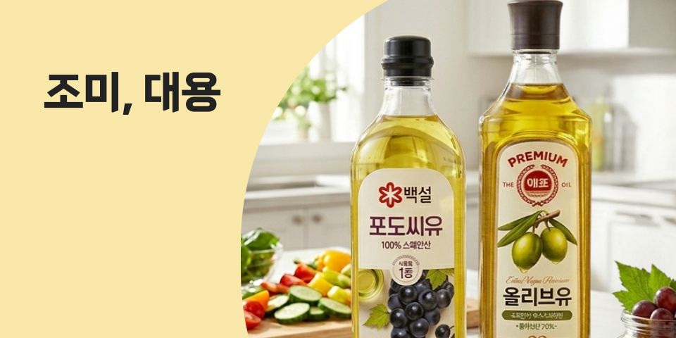 조미, 대용