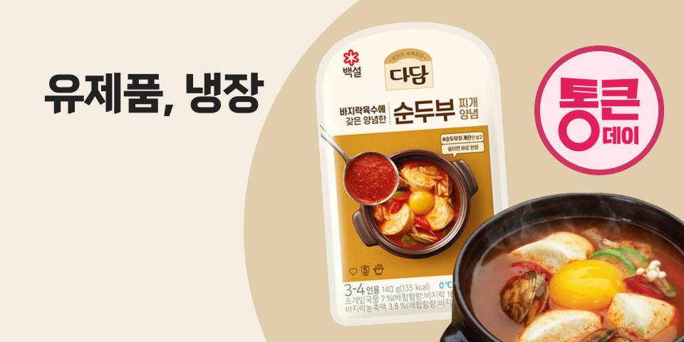 유제품, 냉장
