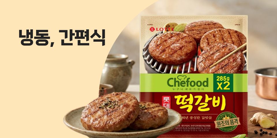간편한 한 끼 냉동, 간편식