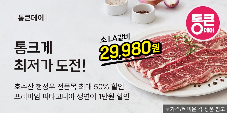 [통큰데이]통 크게 최저가 도