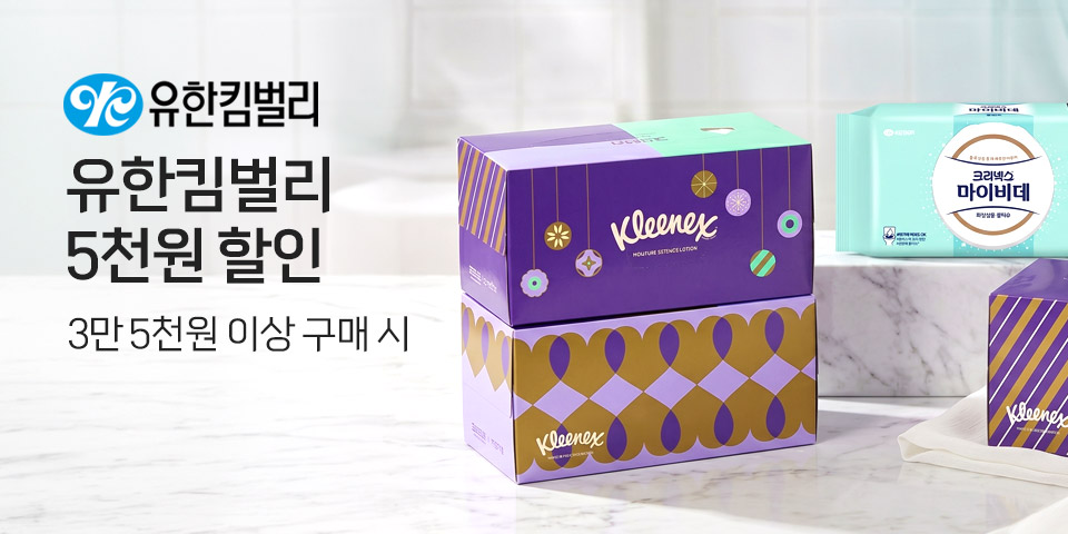 유한킴벌리