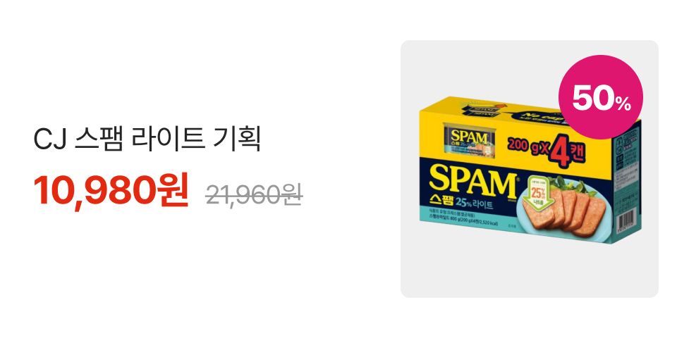 50% CJ 스팸 라이트 기획 10,980원 21,960원