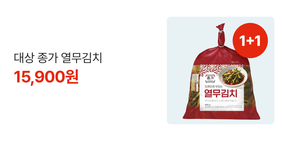 1+1 대상 종가 열무김치 15,900원