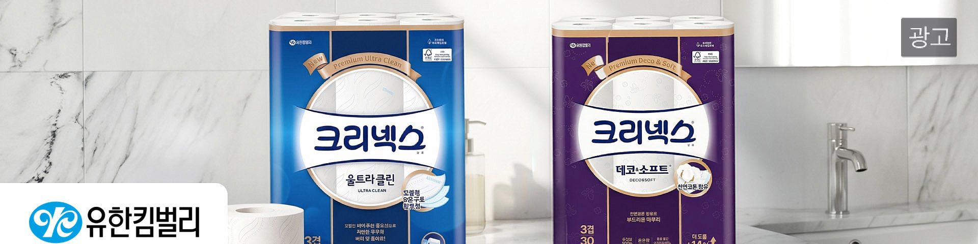 유한킴벌리 광고