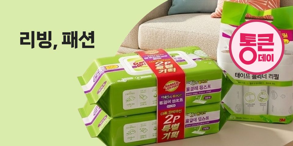 리빙, 패션