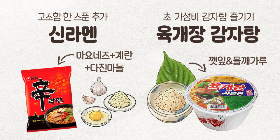 고소한 한 스품 추가 신라멘 마요네즈+계란+다진마늘 / 초 가성비 감자탕 즐기기 육개장 감자탕 깻잎&들깨가루