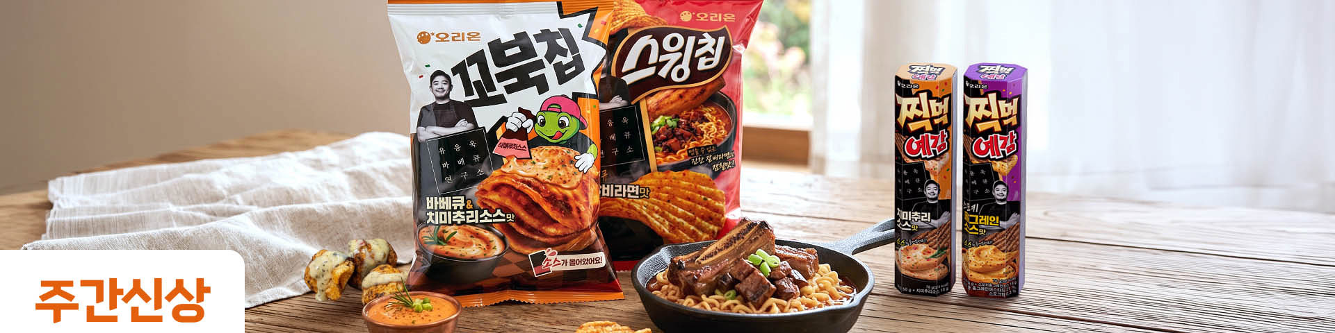 주간신상