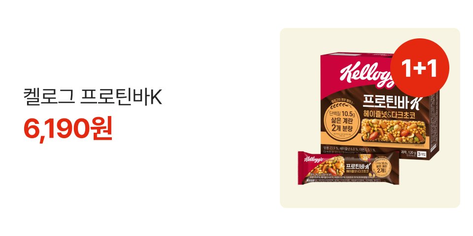 1+1 켈로그 프로틴바K  6,190원
