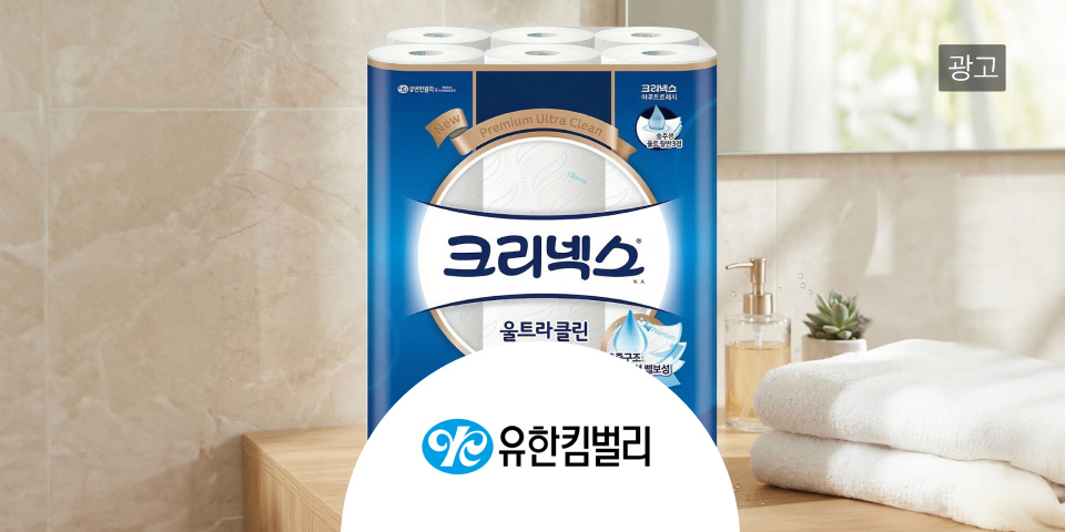 유한킴벌리(광고)