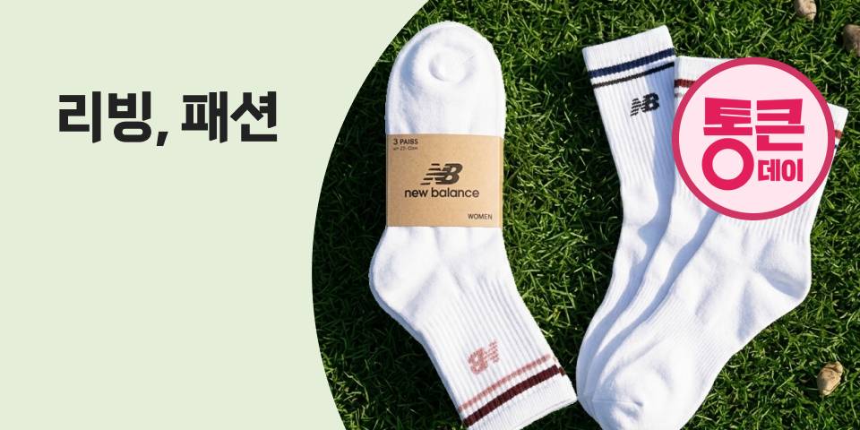 리빙,패션