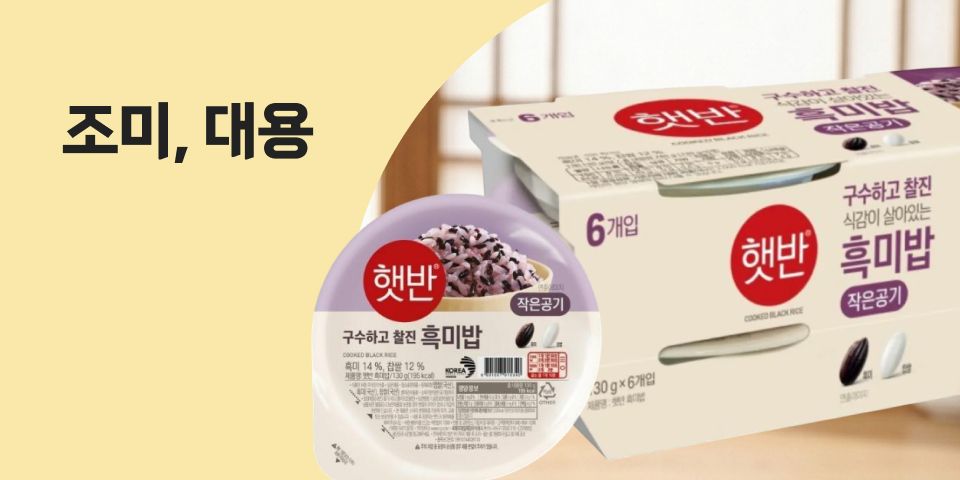 조미, 대용