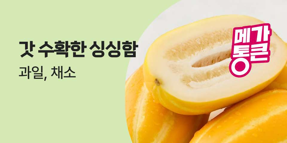 갓 수확한 싱싱함 과일, 채소