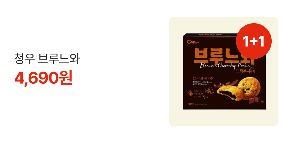 1+1 청우 브루누와 4,690원