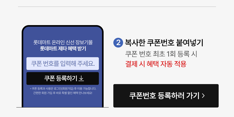 2. 복사한 쿠폰번호 붙여넣기 쿠폰 번호 최초 1회 등록 시 결제 시 혜택 자동 적용 쿠폰번호 등록하러 가기