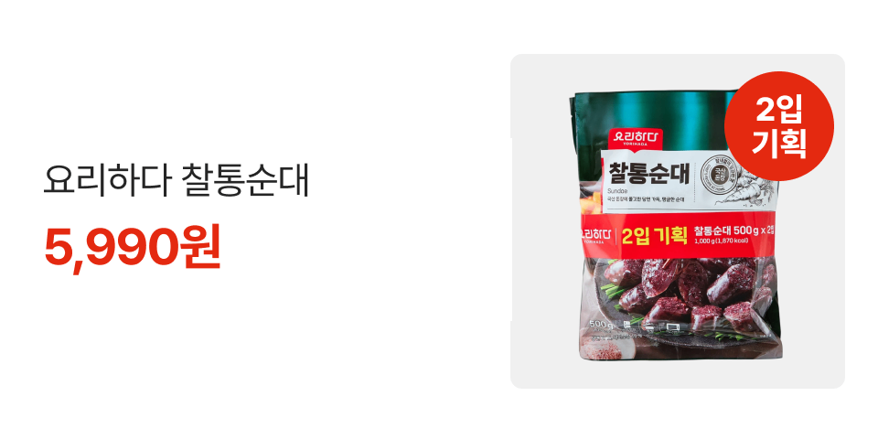 2입기획 요리하다 찰통순대 5,990원