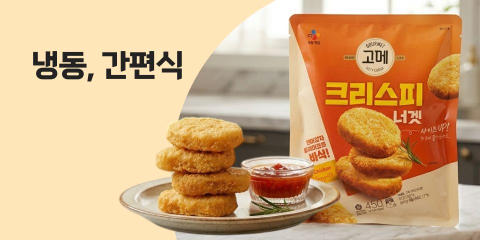 냉동, 간편식