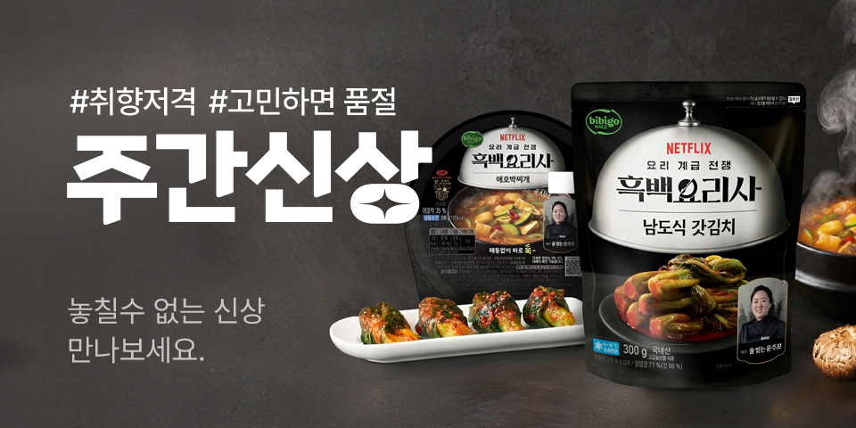 취향저격 고민하면 품절 주간신상 놓칠 수 없는 신상