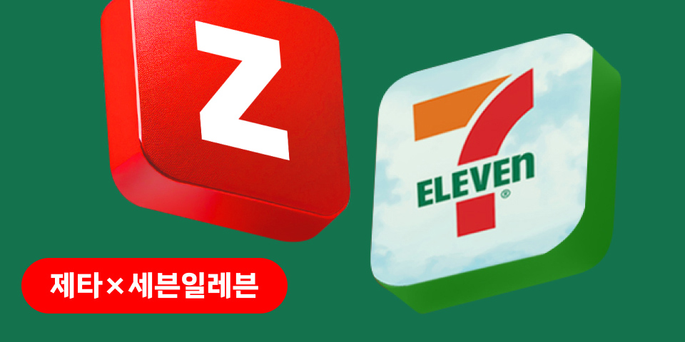 제타x세븐일레븐