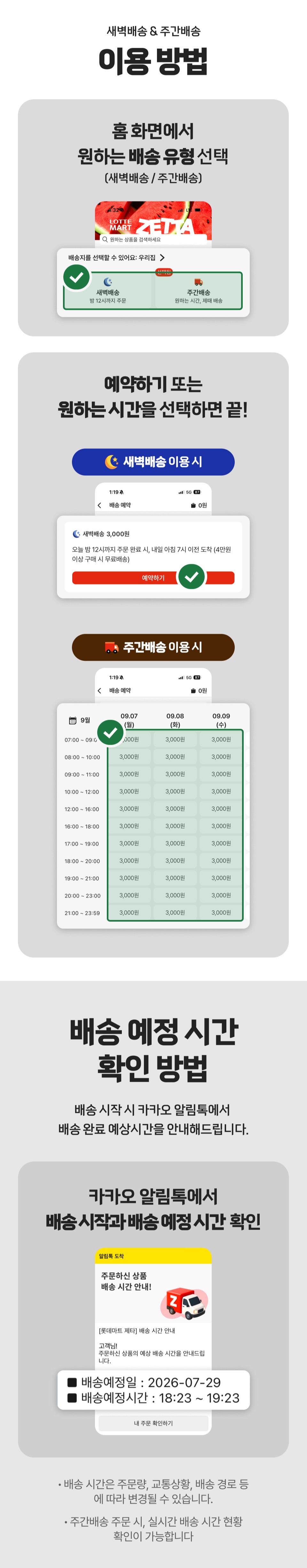 새벽배송&주간배송 이용 방법
홈 화면에서
원하는 배송 유형 선택
(새벽배송/주간배송)
예약하기 또는 원하는 시간을 선택하면 끝!

배송 예정 시간 확인 방법
배송 시작 시 카카오 알림톡에서 배송 완료 예상시간을 안내해드립니다.

카카오 알림톡에서
배송시작과 배송 예정 시간 확인
* 배송시간은 주문한 교통상황 배송 등 에 따라 변경될 수 있습니다.
* 주간배송 주문 시, 실시간 배송시간 현황 확인이 가능합니다.