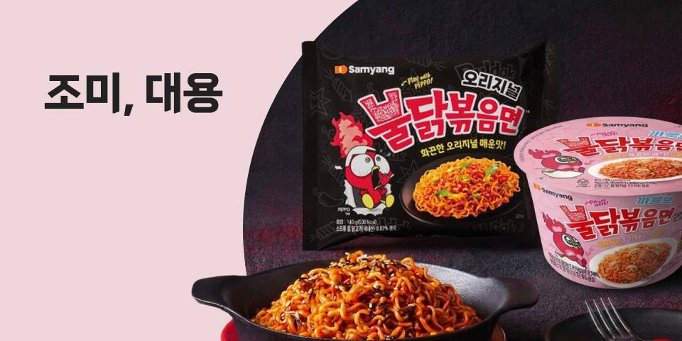 조미, 대용