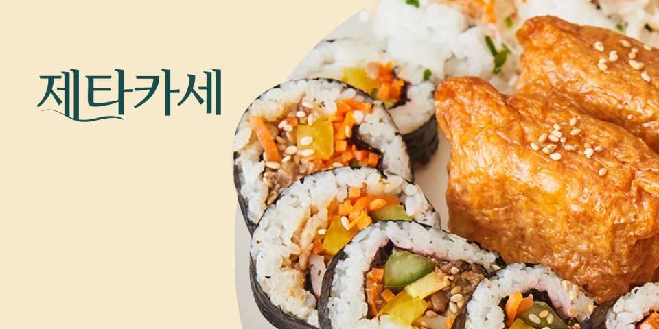 제타카세 월,화,수 단 3일!