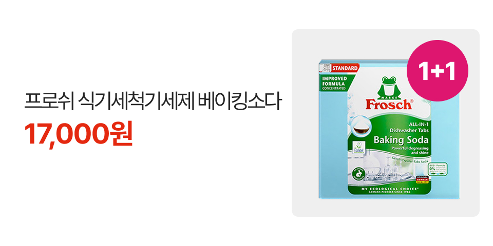 1+1 프로쉬 식기세척기세제 베이킹소다 17,000원